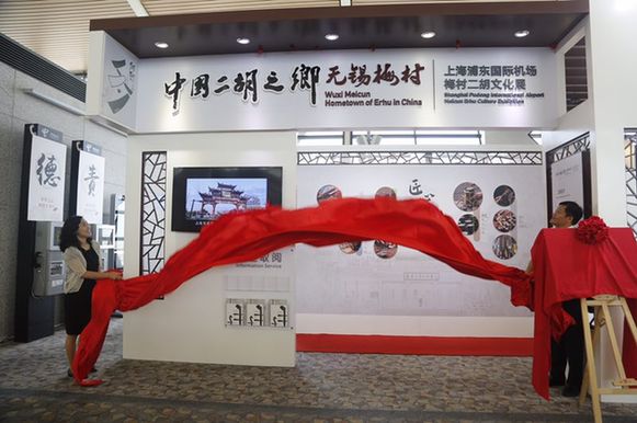 无锡梅村二胡文化展亮相上海浦东国际机场