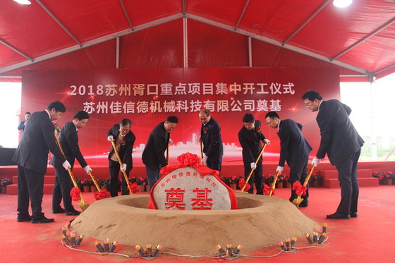 苏州吴中区胥口镇10个重点项目集中开工 计划投资10.5亿元