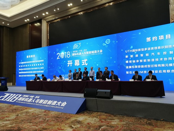 第四届中国·苏州国际机器人与智能制造大会开幕