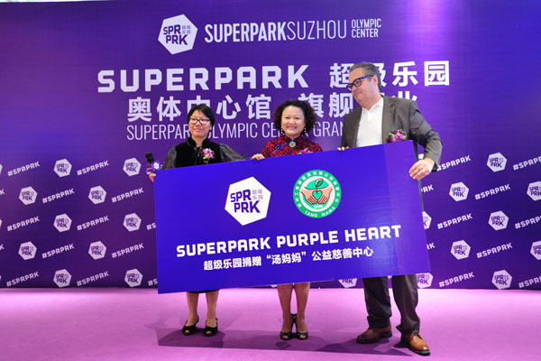 SuperPark超级乐园落户苏州奥体中心