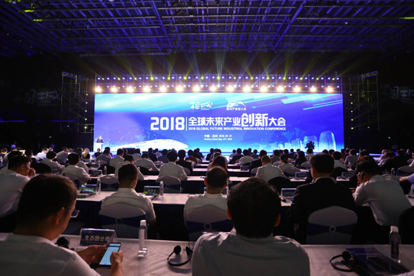 2018全球未来产业创新大会在苏州相城召开