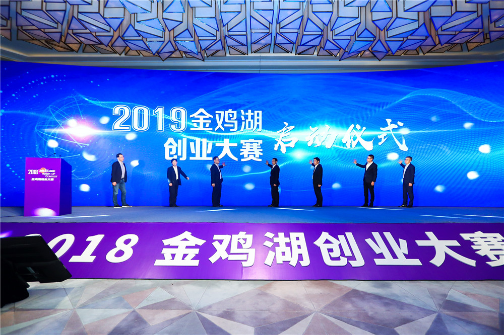 2018金鸡湖创业大赛在苏州圆满落幕