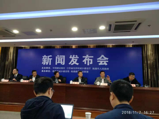 第十六届中国建筑企业高峰论坛在南通召开